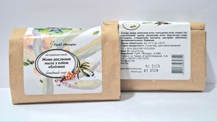 Фіторія Мило Живе рослинне обліпиха 60 г 4820078980754 фото