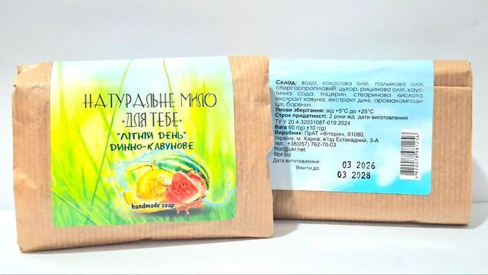 Фіторія Мило Для ТЕБЕ кавун та диня 60 г 4820078981256 фото